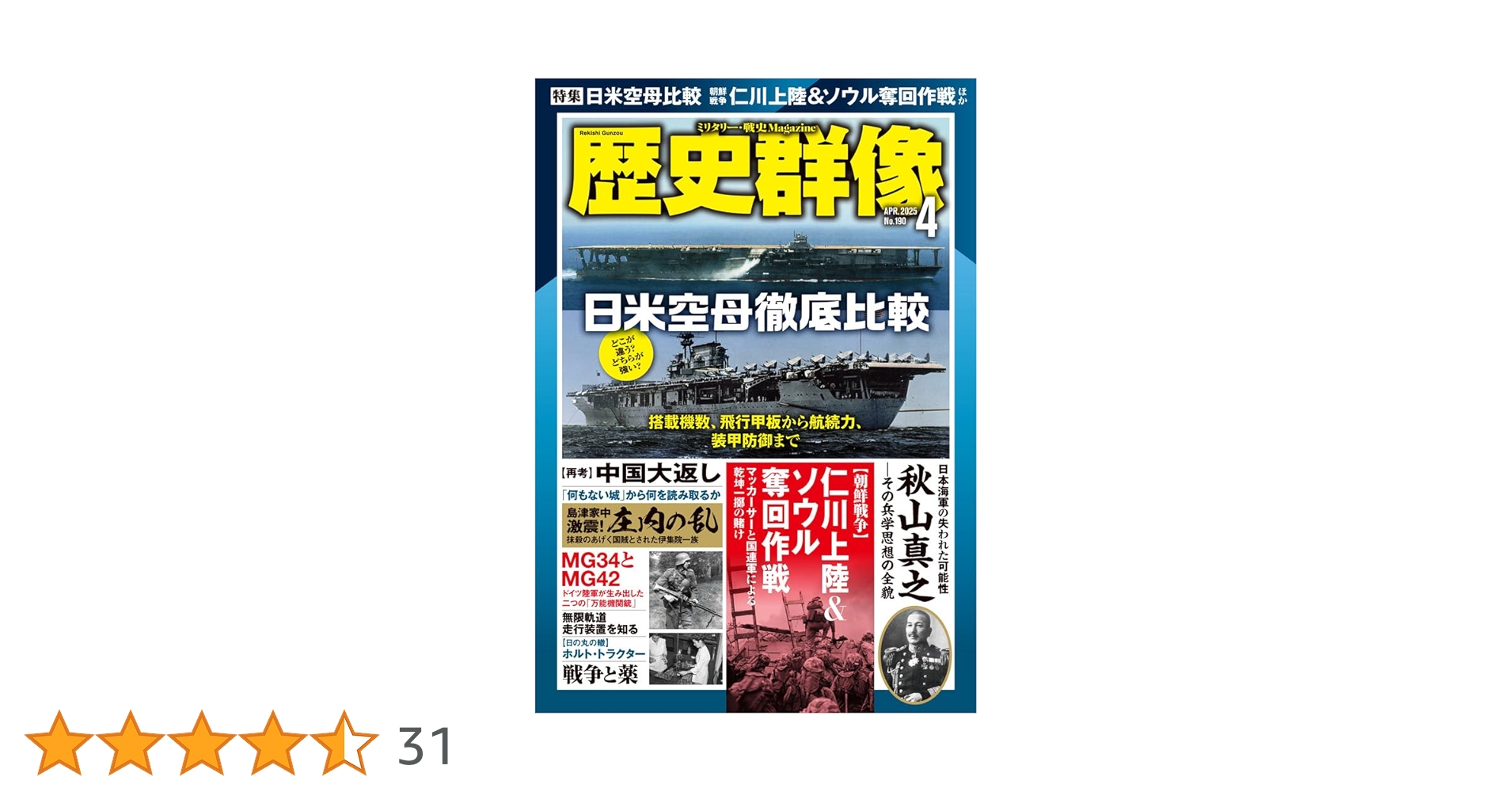 歴史群像　42号〜124号セット 歴史群像 42号〜124号セット